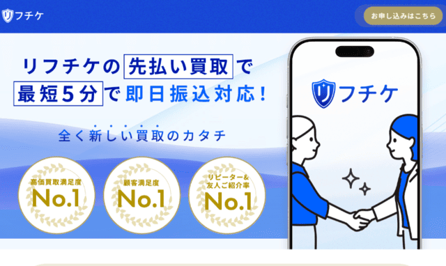 リフチケ - バナー