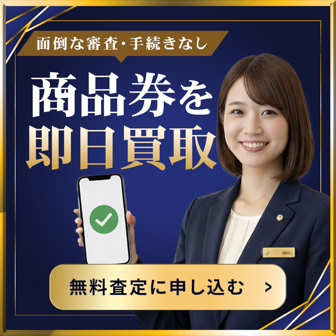 無料査定に申し込む